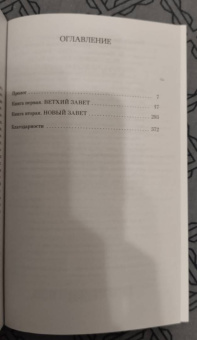 Джоди Пиколт: Сохраняя веру