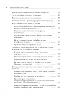 Егор Падалкин: Как купить или продать бизнес. Пособие для бизнесмена