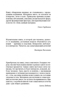 Геннадий Старшенбаум: Психосоматика и психотерапия. Исцеление души