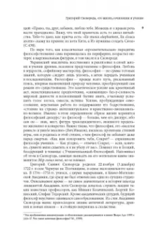 Григорий Сковорода: Наставления бродячего философа. Полное собрание текстов