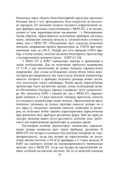 Игорь Никифоров: Электронная аппаратура. Биполярные транзисторы с изолированным затвором. Силовые модули
