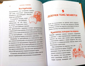 Карен Гравел: Парням о важном. Все, что ты хотел знать о взрослении, изменениях тела, отношениях и многом другом