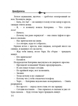 Анна Князева: Пленники старой Москвы
