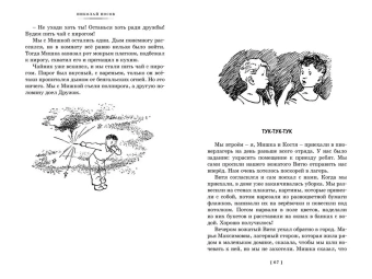 Николай Носов: Фантазеры. Весёлые рассказы и повести