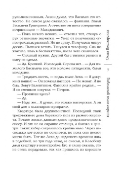 Ольга Володарская: Гибельный голос сирены