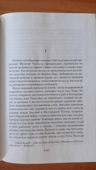 Арчибалд Кронин: Ключи Царства