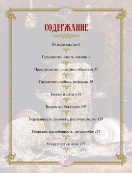 Книга власти, богатства и успеха