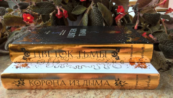 П. Фристоун: Корона из дыма (#2)
