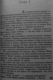 Елена Михалкова: Алмазный эндшпиль