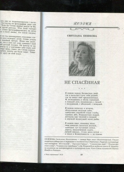 Журнал Наш современник № 10. 2021
