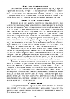 Игорь Яцков: Основы финансовой грамотности и предпринимательской деятельности. Водный транспорт. Учебник для СПО