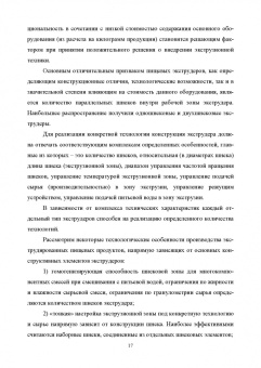 Панфилов, Антипов, Овсянников: Конструирование аппаратов будущего пищевых технологий. Научно-технические аспекты. Учебник для вузов