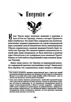 Экорту: Турсакинги. Сущность Турсианского колдовства. Том I