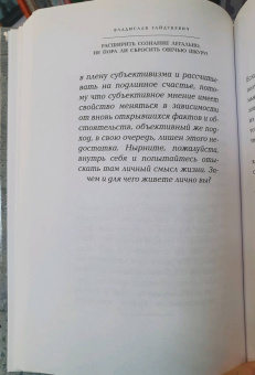 Владислав Гайдукевич: Расширить сознание легально. Не пора ли сбросить овечью шкуру?