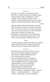 Эсхил, Еврипид, Софокл: Античная трагедия