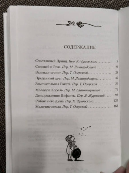 Оскар Уайльд: Мальчик-звезда и другие сказки