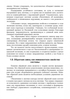 Игорь Клименко: Системный анализ в управлении. Учебное пособие