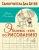 Вера Глотова: Экспресс-курс по рисованию