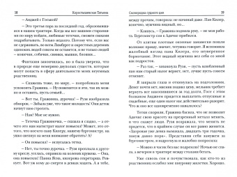 Татьяна Коростышевская: Сковородка судного дня