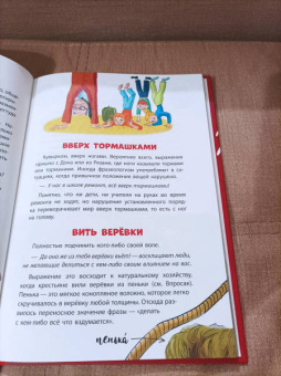 Маша Рупасова: Весёлая фразеология