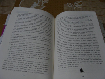 Стефан Гарнье: Думай как кот, действуй как кот