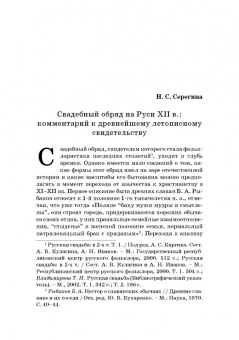 Русская художественная традиция в современной отечественной культуре. Статьи. Размышления. Том 2