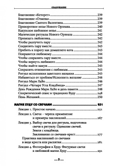 Олег Чуруксаев: Большая Книга Магии Худу