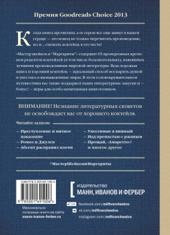Тим Федерле: Мастер шейков и "Маргариты". Коктейли для запойных читателей