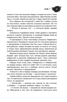 Надежда Мамаева: Зло, действуй!