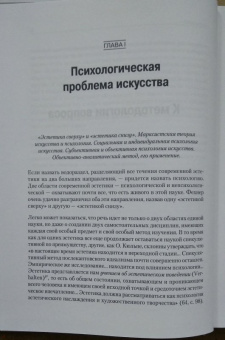 Лев Выготский: Психология искусства