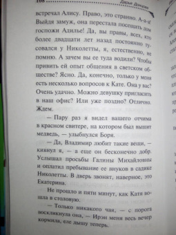 Дарья Донцова: Иван Грозный на Мальдивах