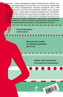 Пиз, Пиз: Новый язык телодвижений