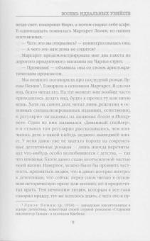 Питер Свонсон: Восемь идеальных убийств