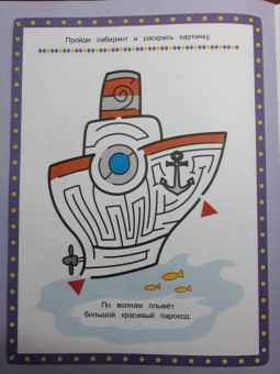 Летим, плывём, едем. Книжка-раскраска