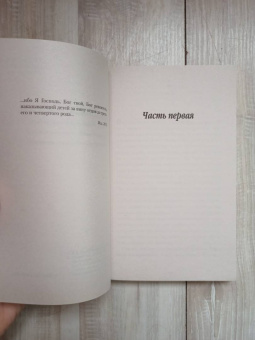 Андре Моруа: Семейный круг