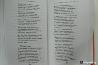 Евгений Евтушенко: Собрание сочинений. Том 5