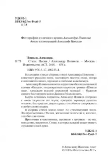 Александр Новиков: Стихи. Песни