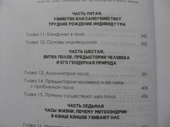 Ник Лэйн: Митохондрии и смысл жизни. Энергия, секс, самоубийство