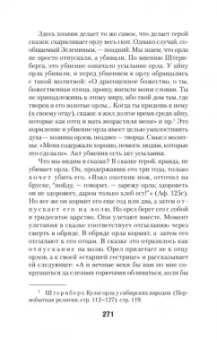 Владимир Пропп: Исторические корни волшебной сказки