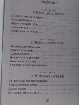 Леонид Млечин: Путин