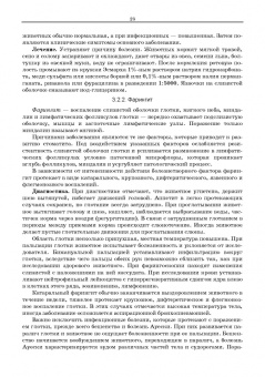 Анатолий Яшин: Незаразная патология крупного рогатого скота в хозяйствах с промышленной технологией. Учебное пособ.