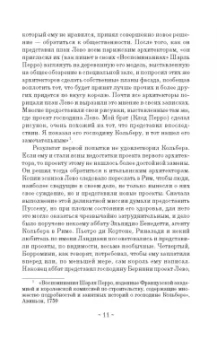 Шантелу де Поль Фреар: Дневник путешествия кавалера Бернини во Францию