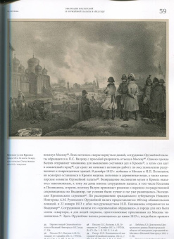 Московский Кремль XIX столетия. Древние святыни и исторические памятники. Сборник статей. Книга 1