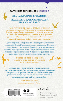 Клара Багус: Цвет счастья