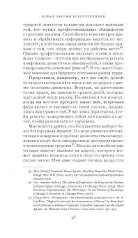 Фрэнк Паскуале: Новые законы робототехники. Апология человеческих знаний в эпоху искусственного интеллекта