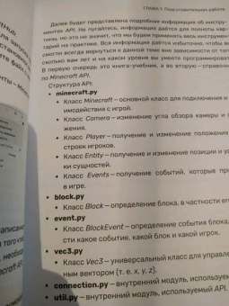 Корягин, Корягина: Python. Великое программирование в Minecraft