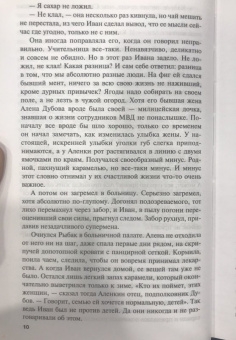 Ирина Грин: Бог счастливого случая