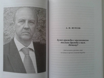 Фурсов, Вандам, Вернадский: Русские о главном противнике