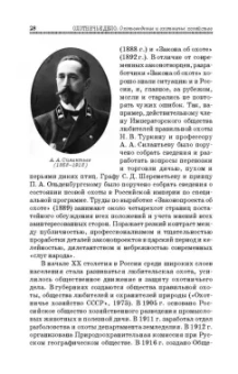 Мартынов, Масайтис, Гороховников: Охотничье дело. Охотоведение и охотничье хозяйство. Учебник. СПО
