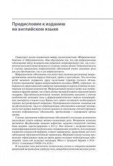 Лоудер, Шрест, Венкат: Инфекции глаз